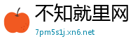 不知就里网